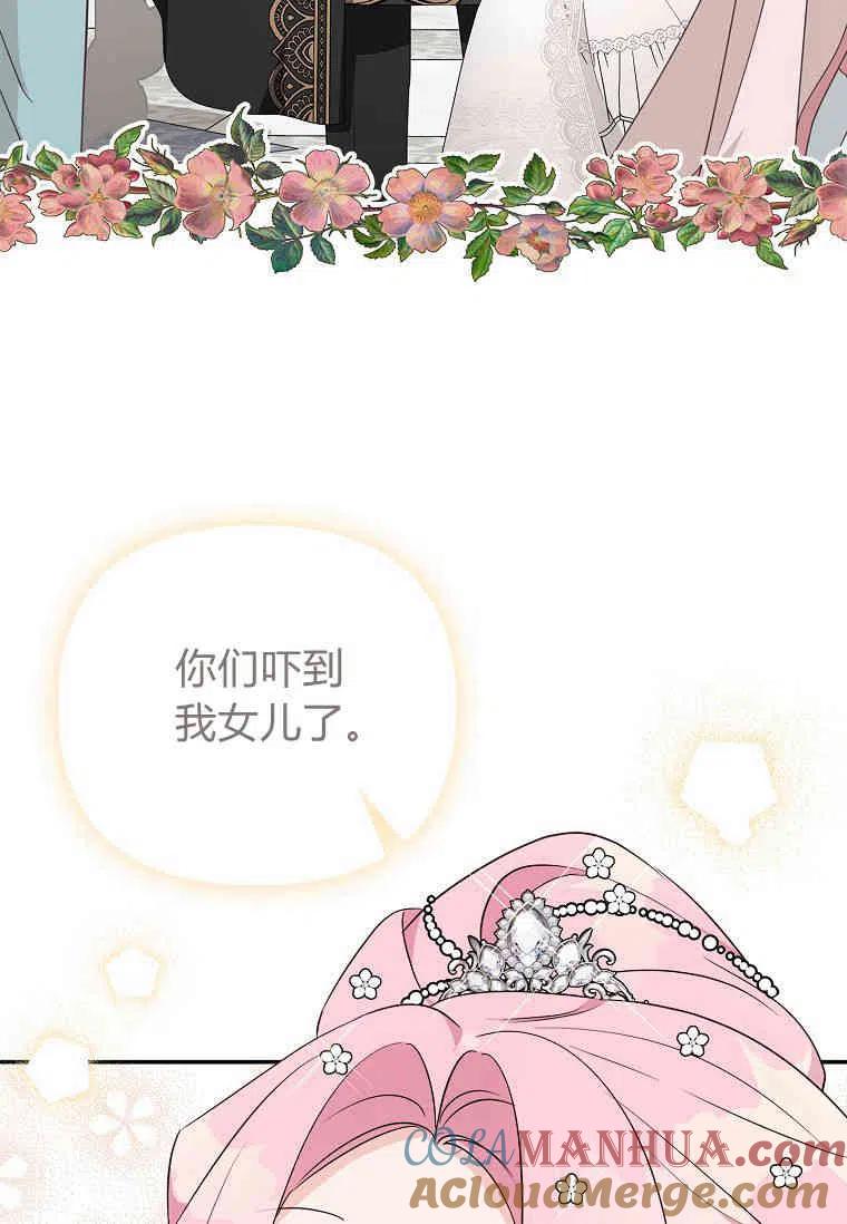 《残暴公爵家的实权幺女》第33话 第13页