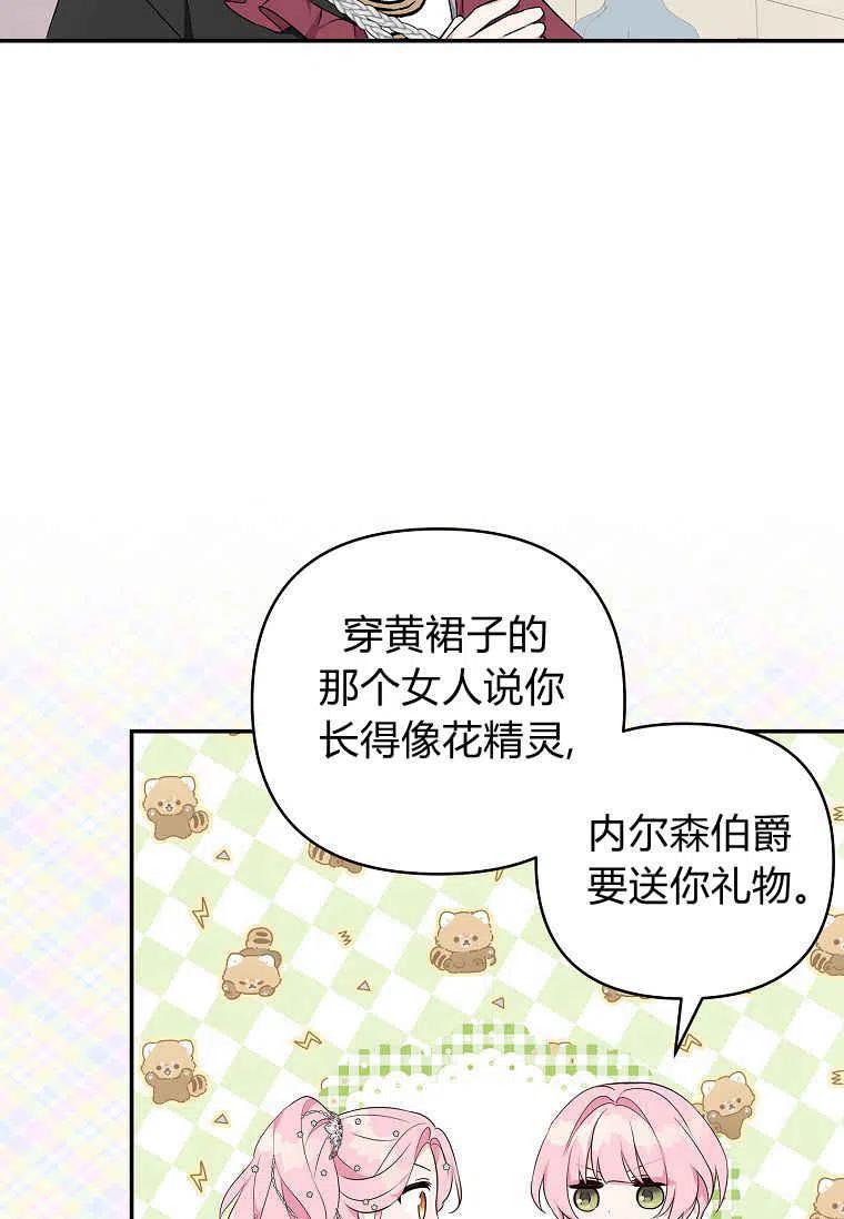 《残暴公爵家的实权幺女》第33话 第38页