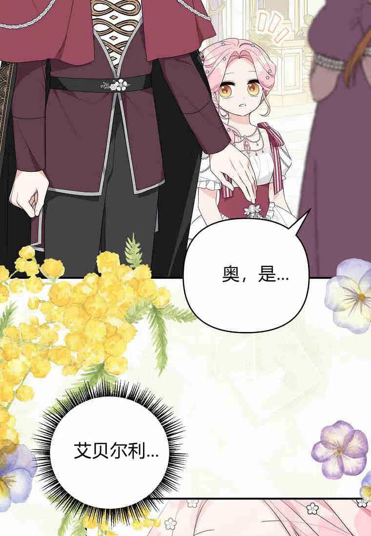 《残暴公爵家的实权幺女》第33话 第28页