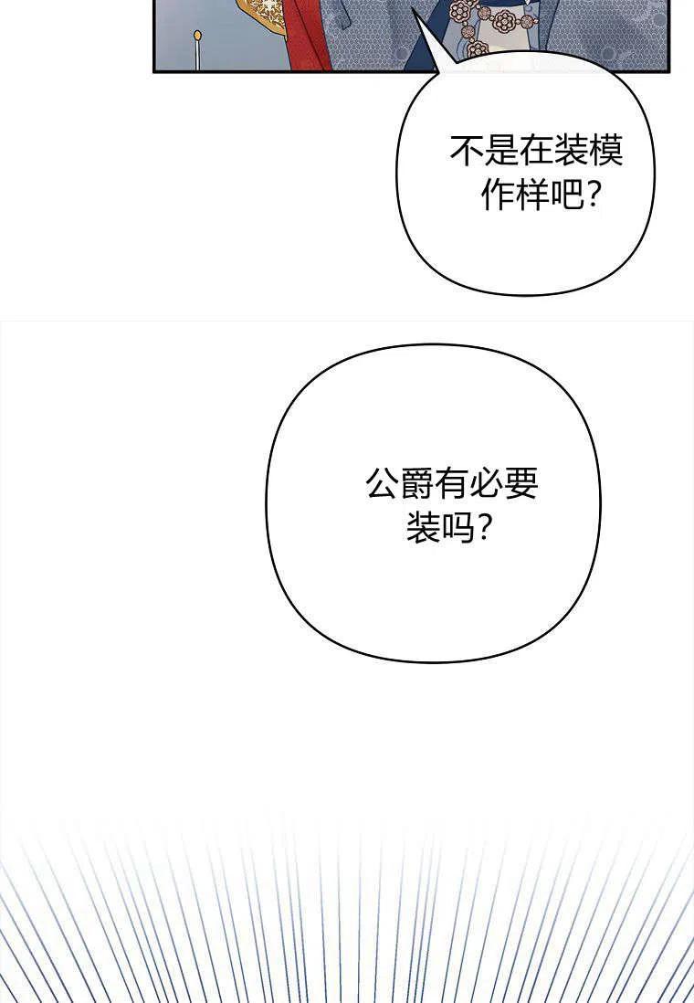 《残暴公爵家的实权幺女》第33话 第16页