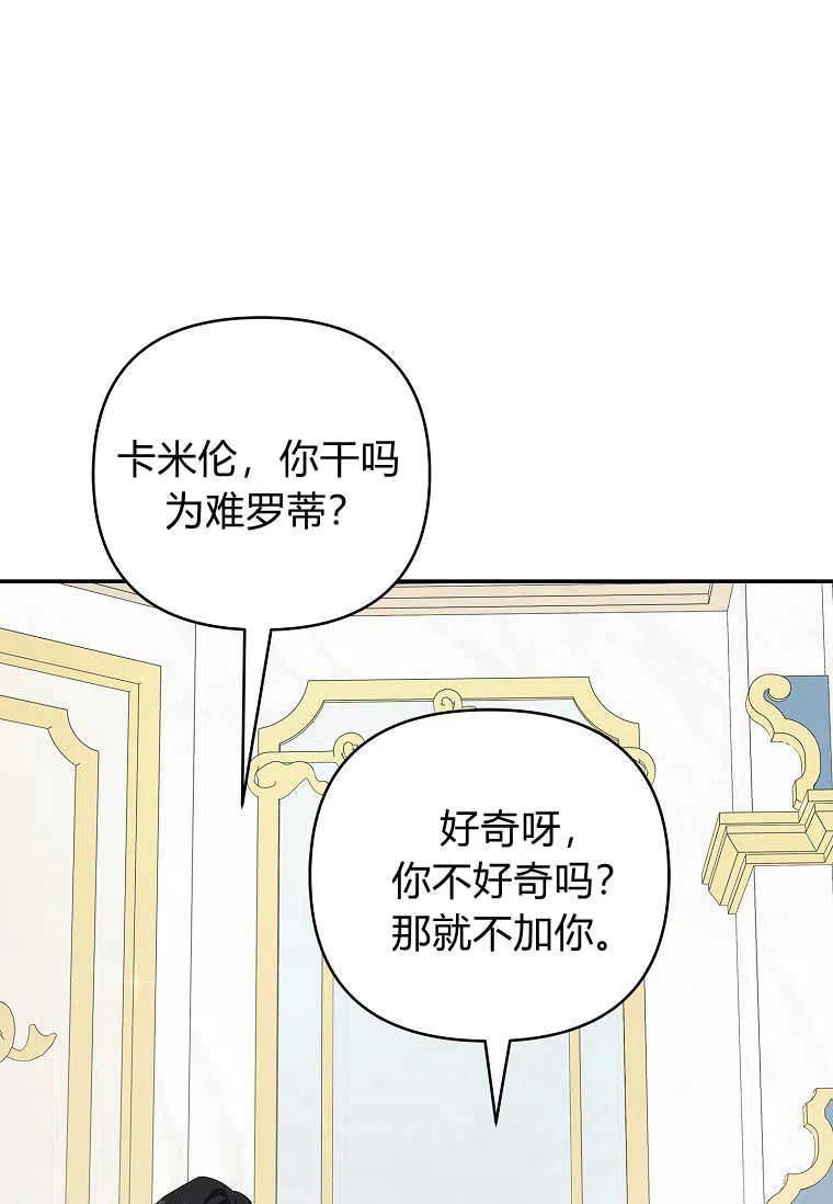 《残暴公爵家的实权幺女》第33话 第90页