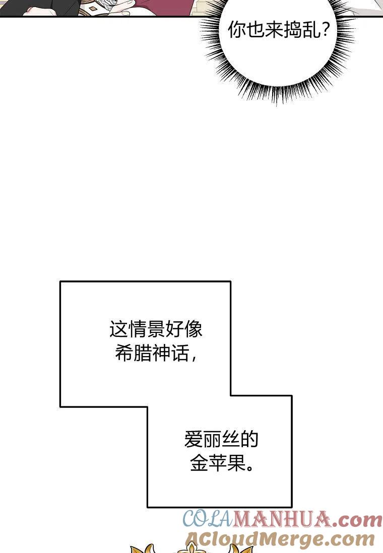 《残暴公爵家的实权幺女》第33话 第93页