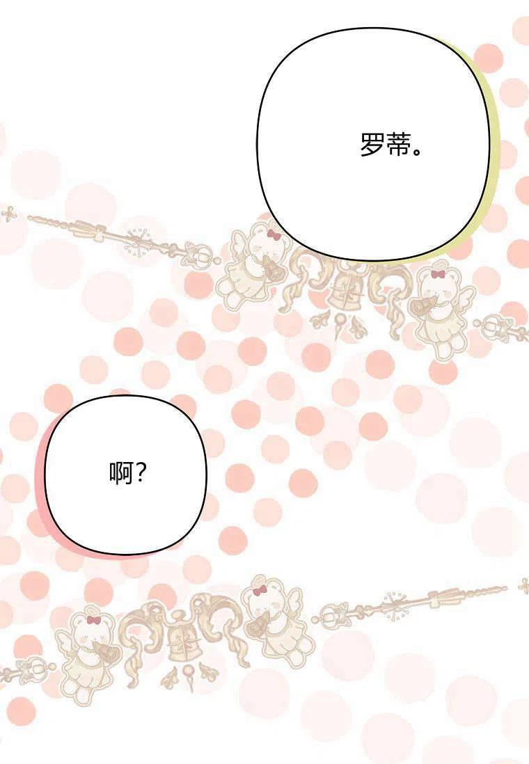 《残暴公爵家的实权幺女》第33话 第87页