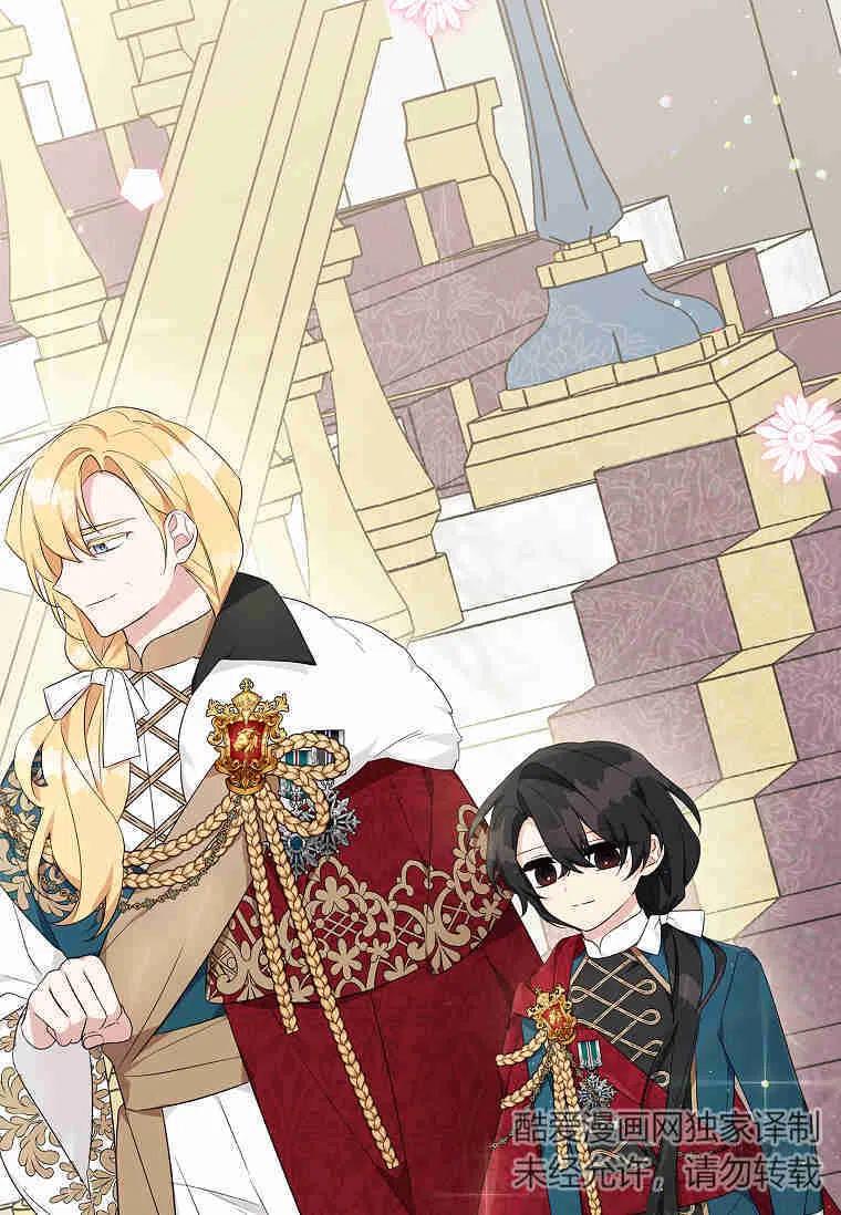 《残暴公爵家的实权幺女》第33话 第43页