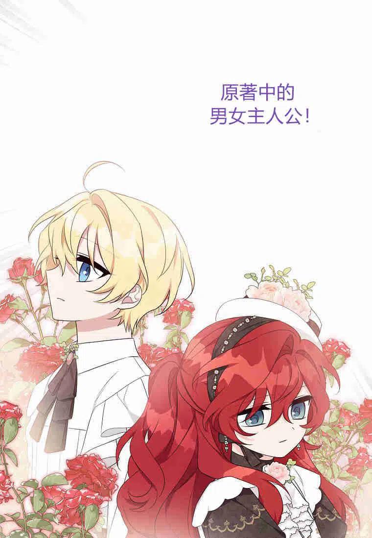 《残暴公爵家的实权幺女》第33话 第75页