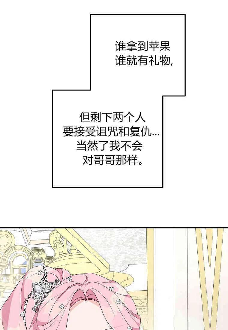 《残暴公爵家的实权幺女》第33话 第96页