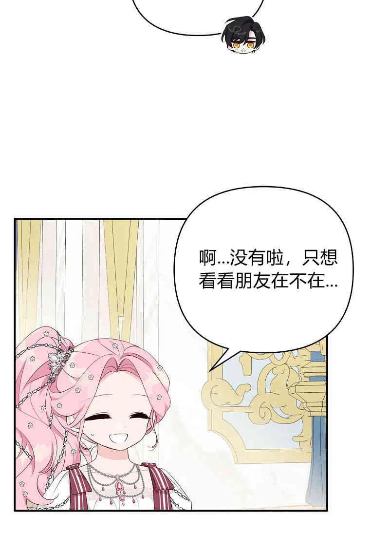 《残暴公爵家的实权幺女》第33话 第82页