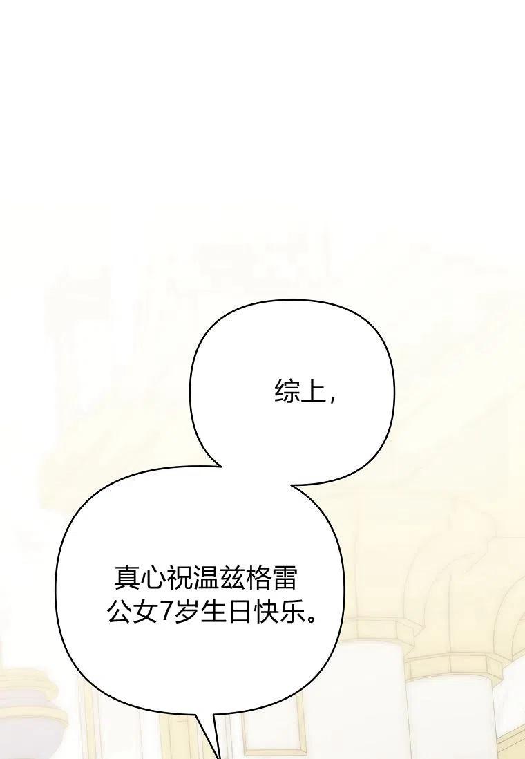 《残暴公爵家的实权幺女》第33话 第60页