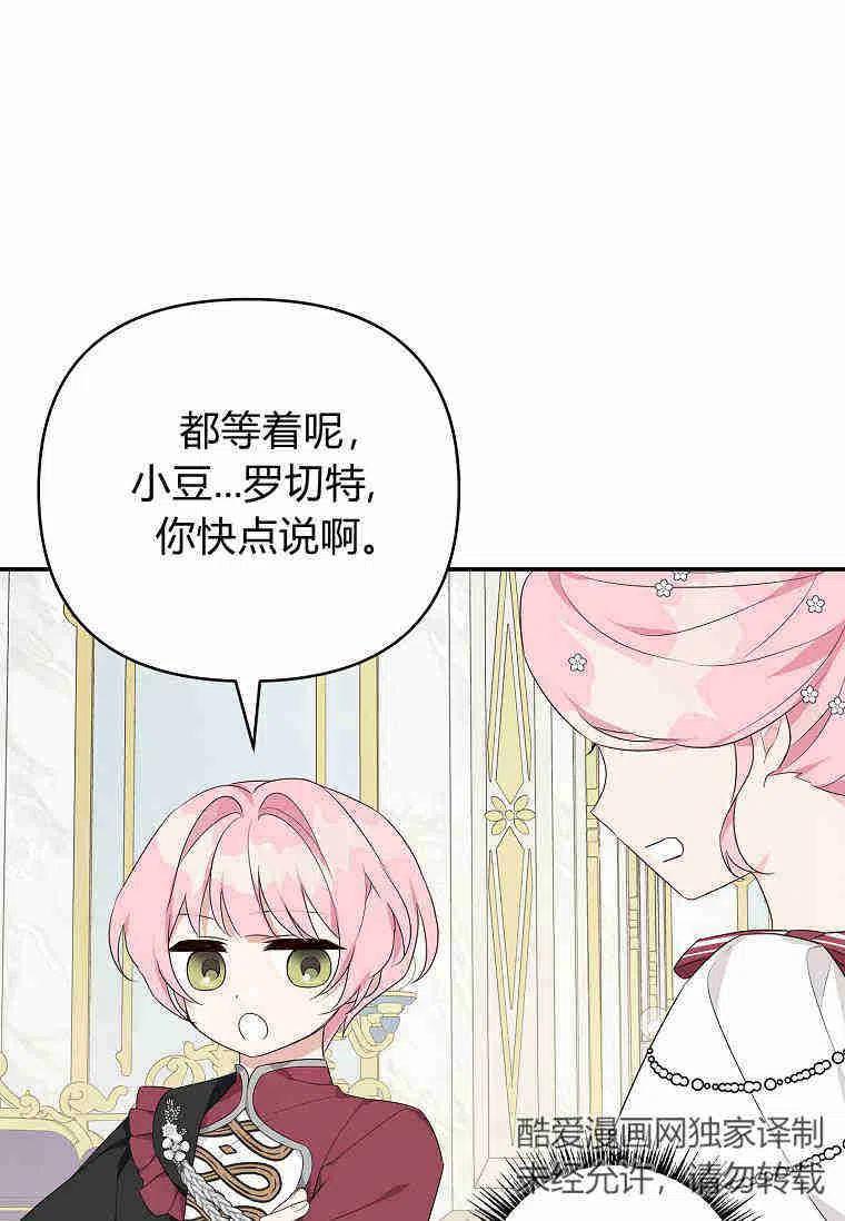 《残暴公爵家的实权幺女》第33话 第92页
