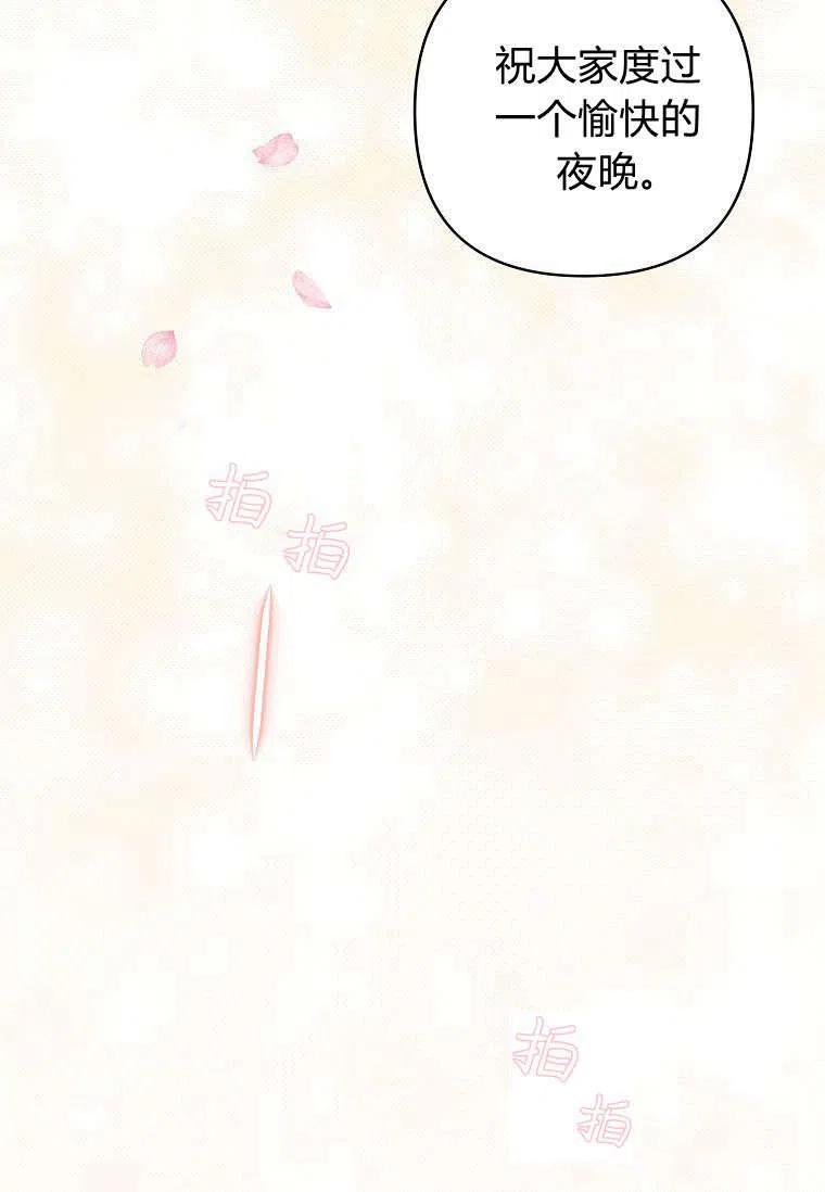《残暴公爵家的实权幺女》第33话 第70页