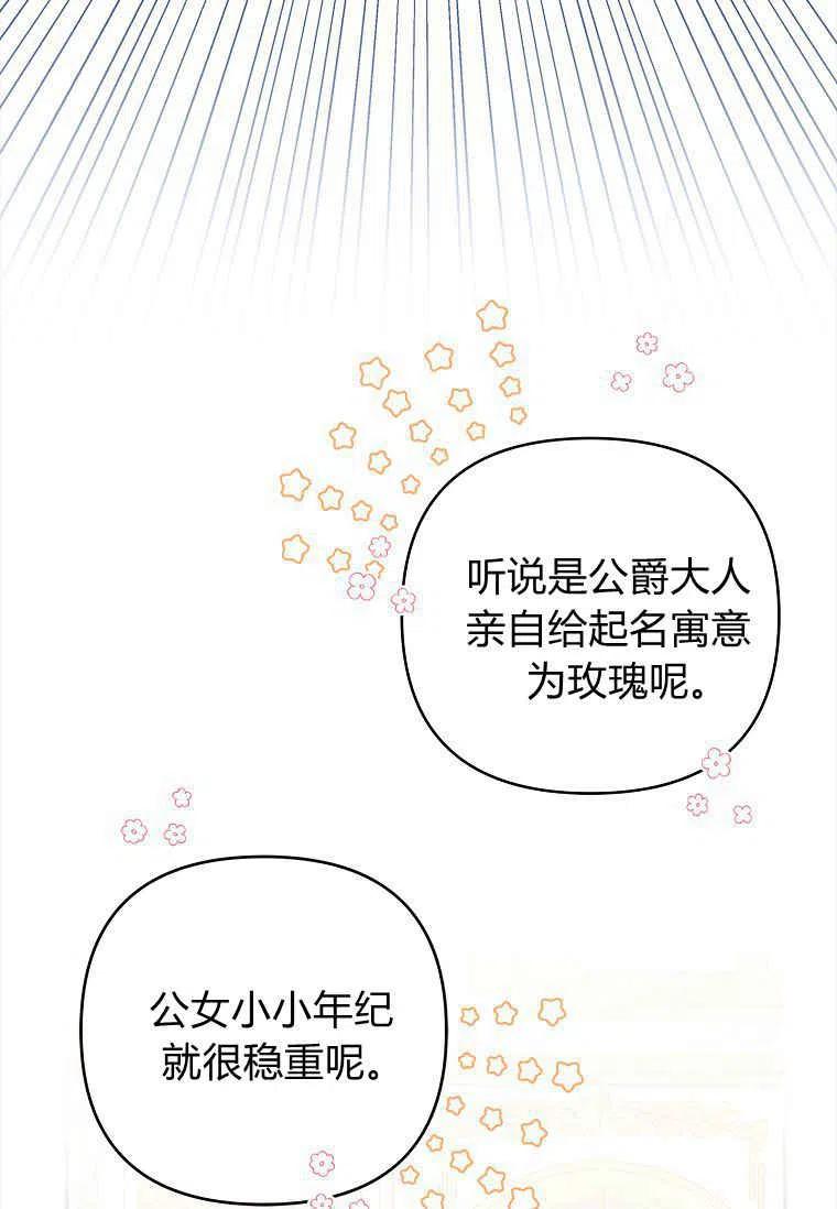 《残暴公爵家的实权幺女》第33话 第18页