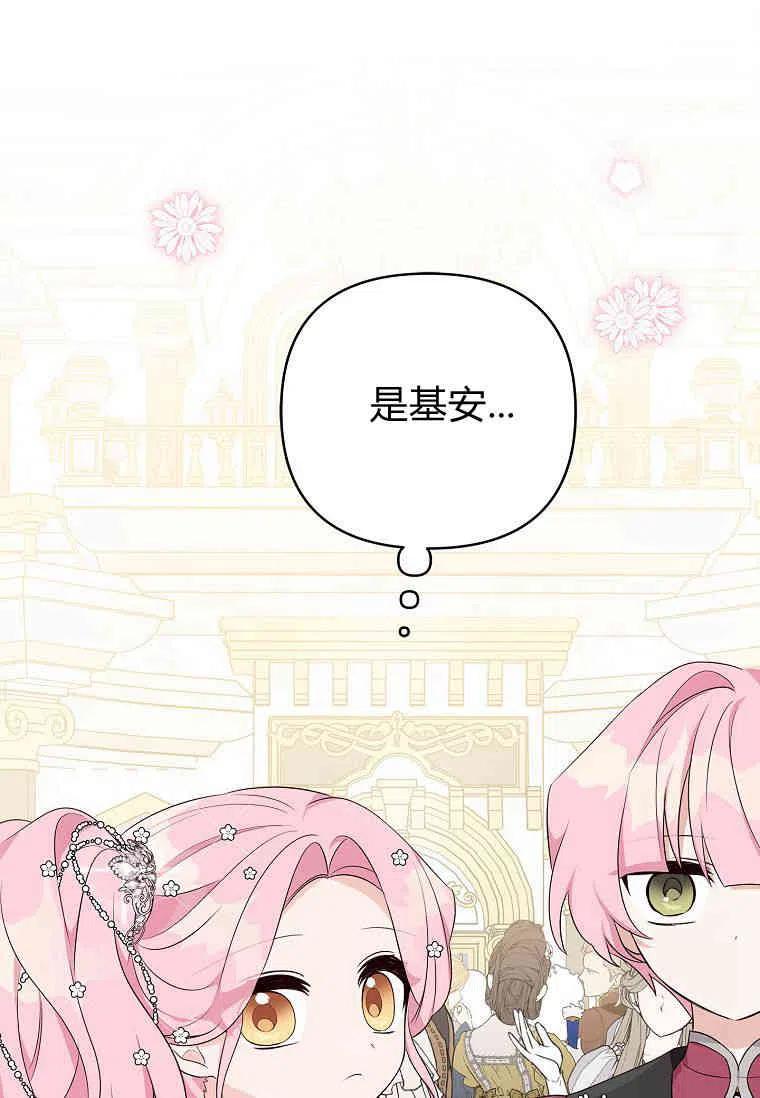 《残暴公爵家的实权幺女》第33话 第46页