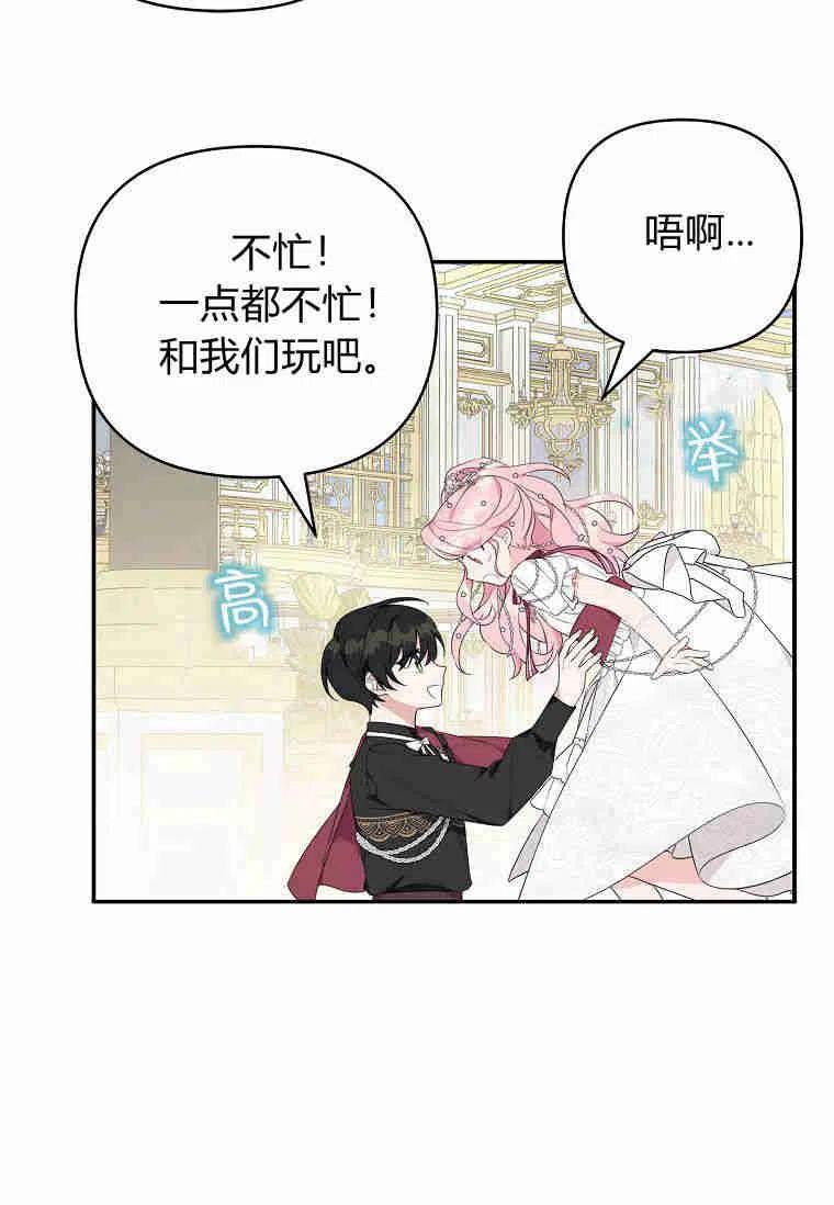 《残暴公爵家的实权幺女》第33话 第86页