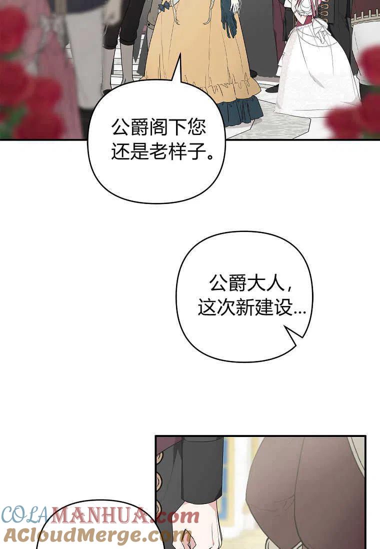 《残暴公爵家的实权幺女》第33话 第9页