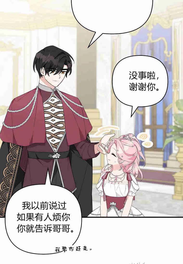 《残暴公爵家的实权幺女》第33话 第30页