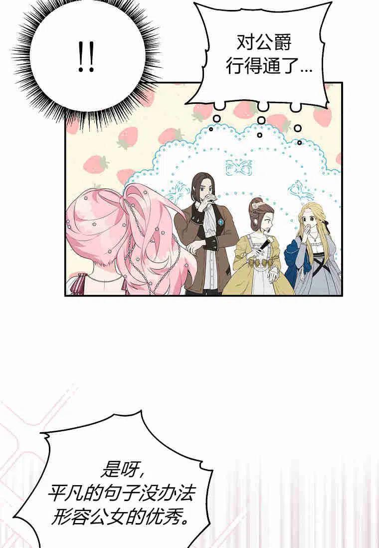 《残暴公爵家的实权幺女》第33话 第24页