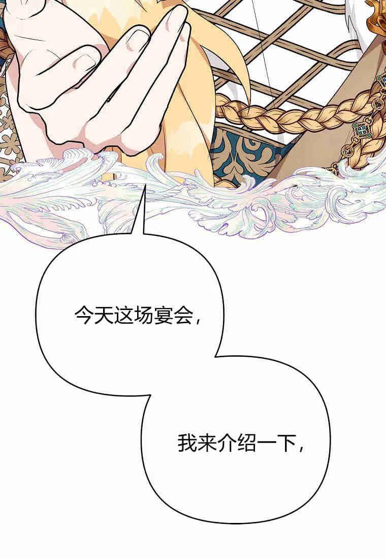 《残暴公爵家的实权幺女》第33话 第56页