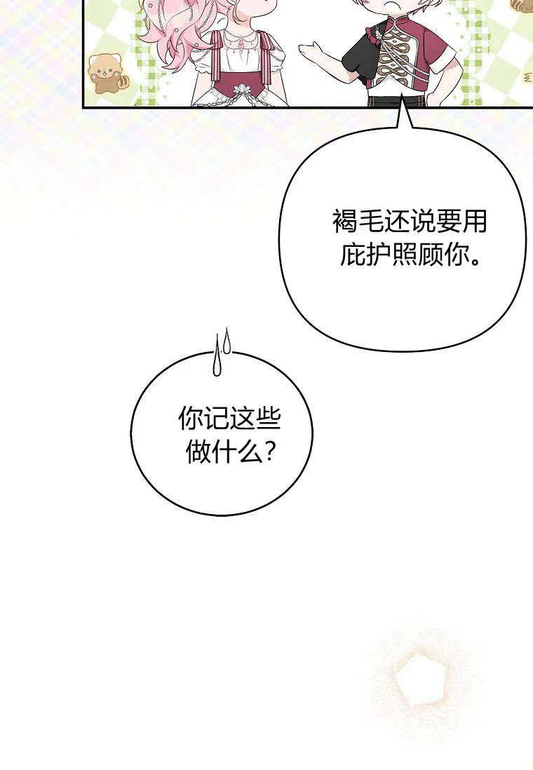 《残暴公爵家的实权幺女》第33话 第39页