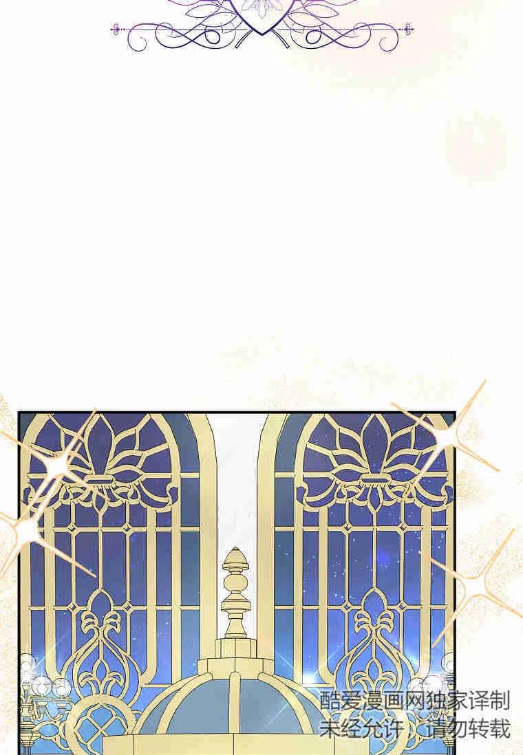 《残暴公爵家的实权幺女》第33话 第3页