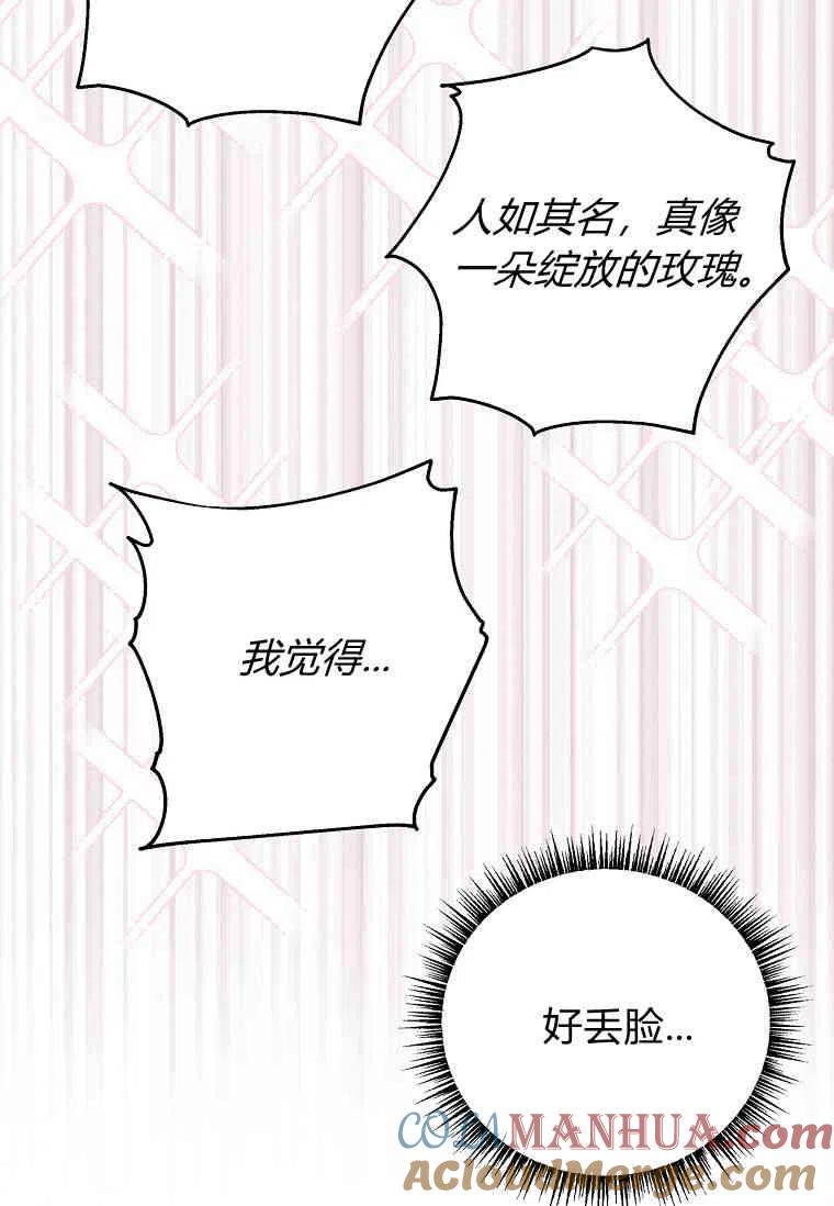 《残暴公爵家的实权幺女》第33话 第25页
