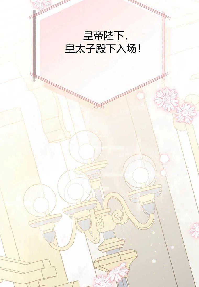 《残暴公爵家的实权幺女》第33话 第42页