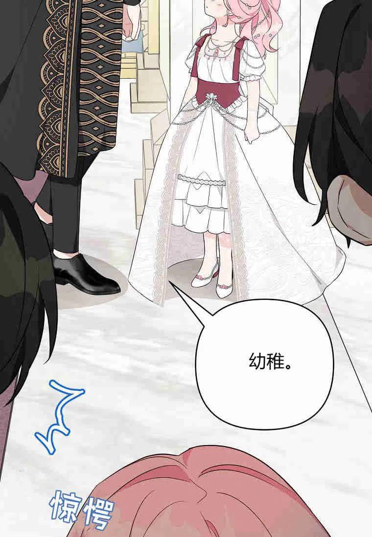 《残暴公爵家的实权幺女》第33话 第104页