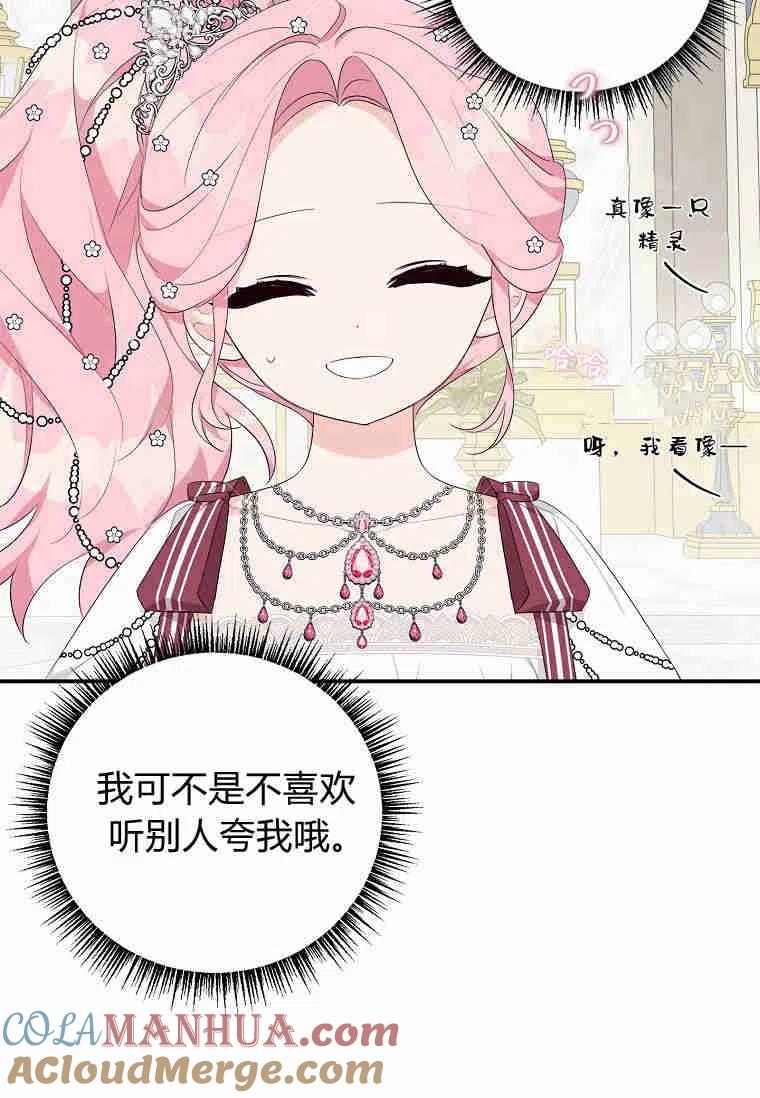 《残暴公爵家的实权幺女》第33话 第21页