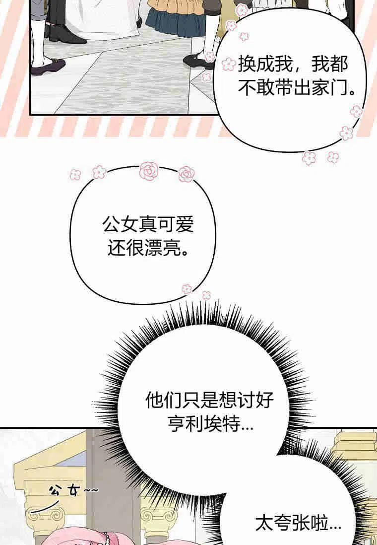 《残暴公爵家的实权幺女》第33话 第20页