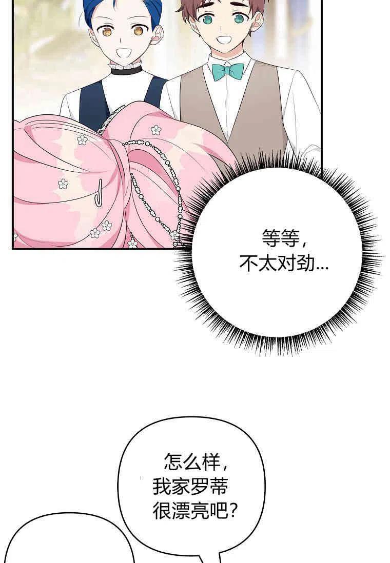 《残暴公爵家的实权幺女》第33话 第35页