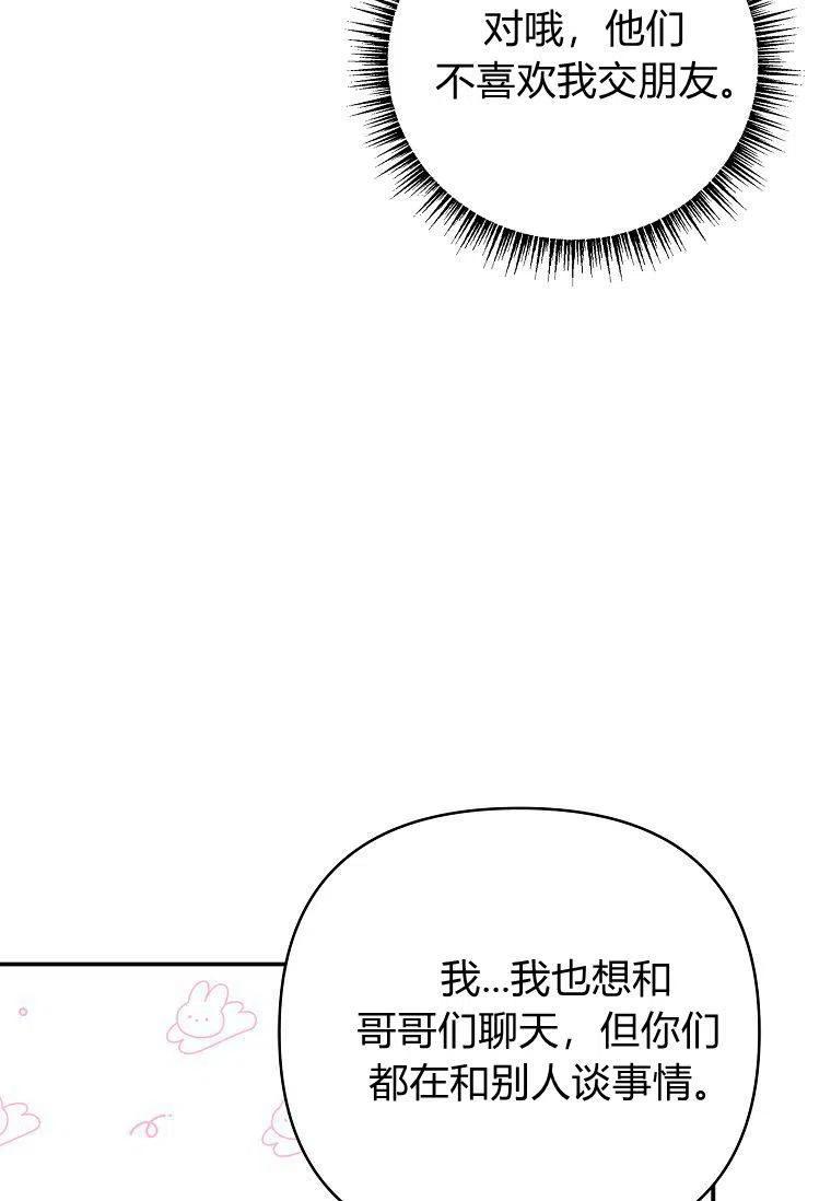 《残暴公爵家的实权幺女》第33话 第84页