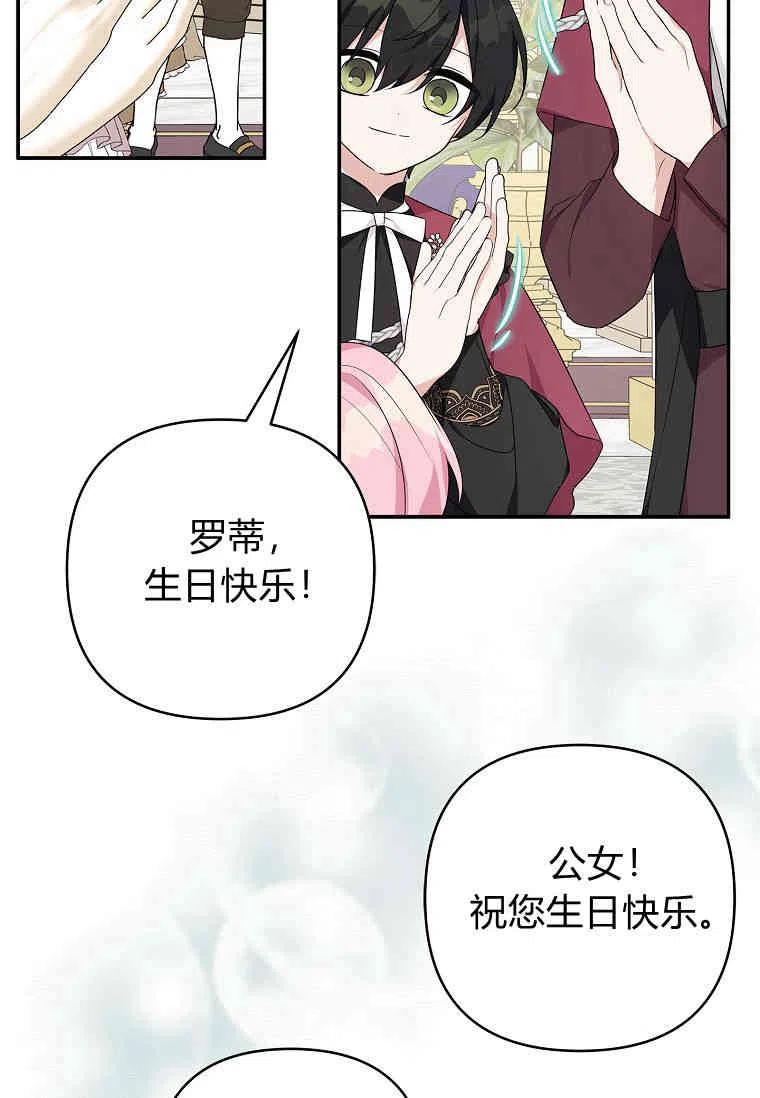 《残暴公爵家的实权幺女》第33话 第63页