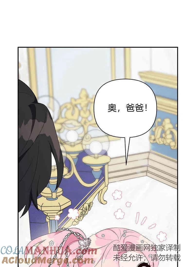 《残暴公爵家的实权幺女》第33话 第101页