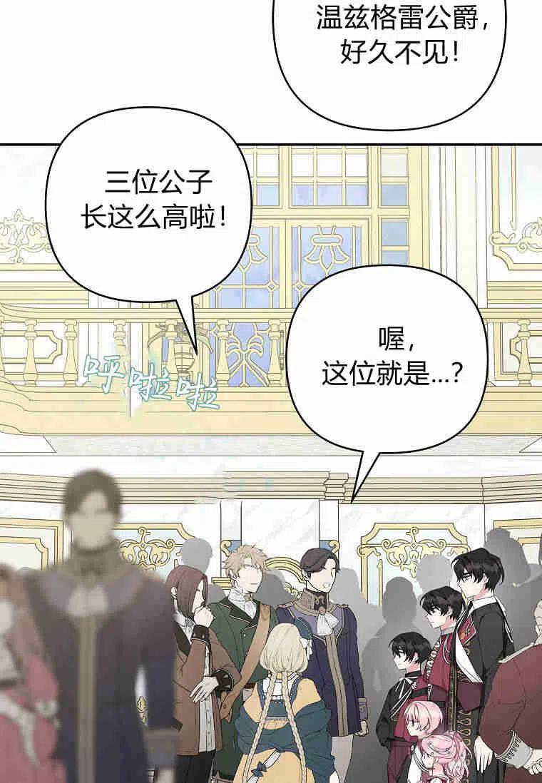 《残暴公爵家的实权幺女》第33话 第8页