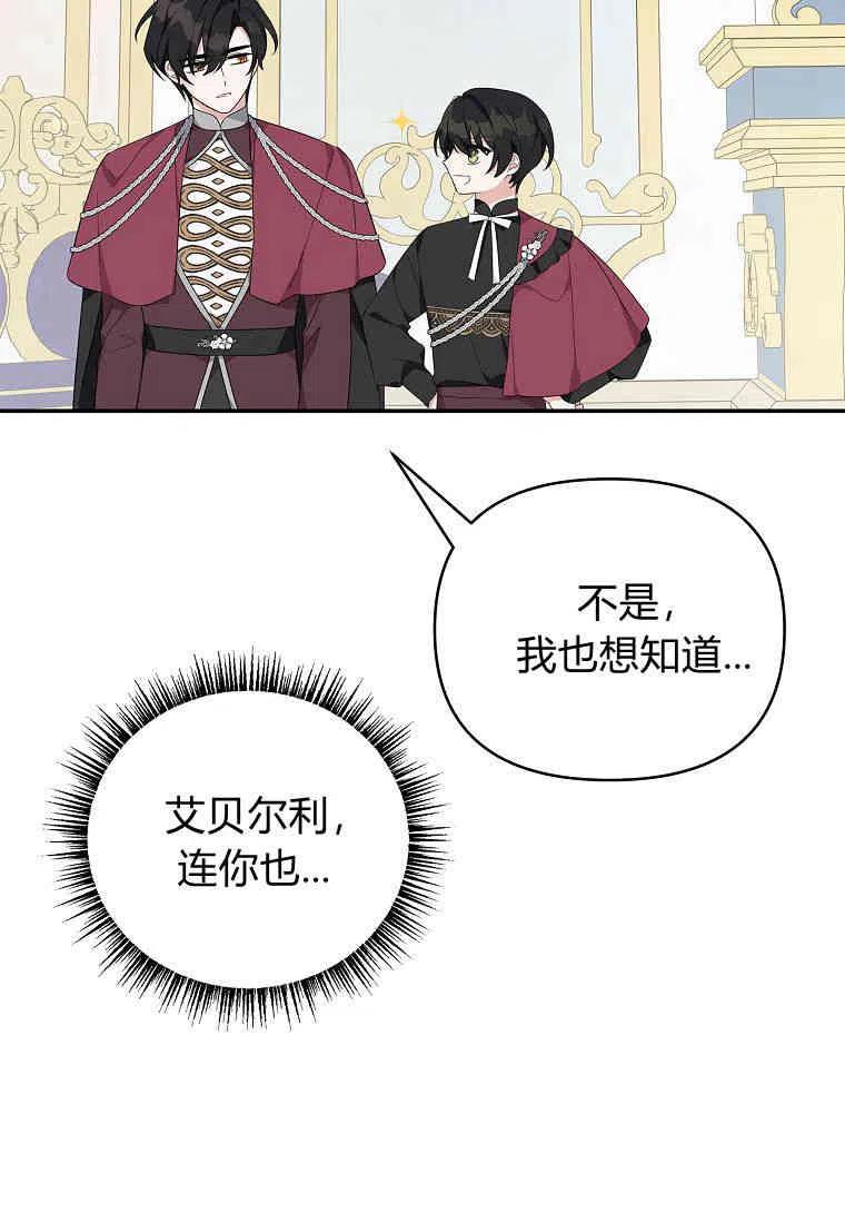 《残暴公爵家的实权幺女》第33话 第91页