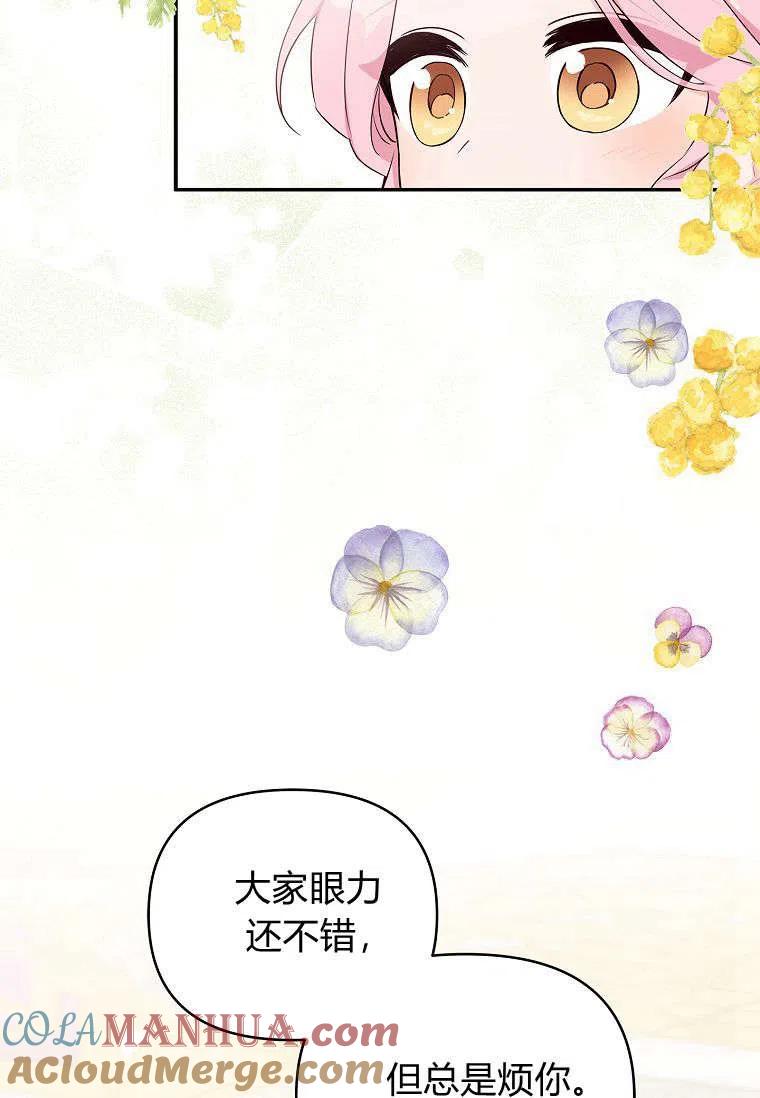 《残暴公爵家的实权幺女》第33话 第29页