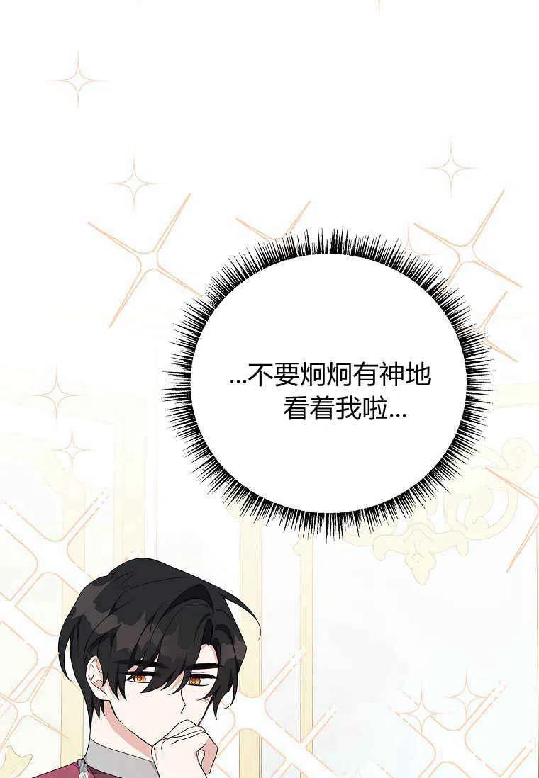《残暴公爵家的实权幺女》第33话 第98页