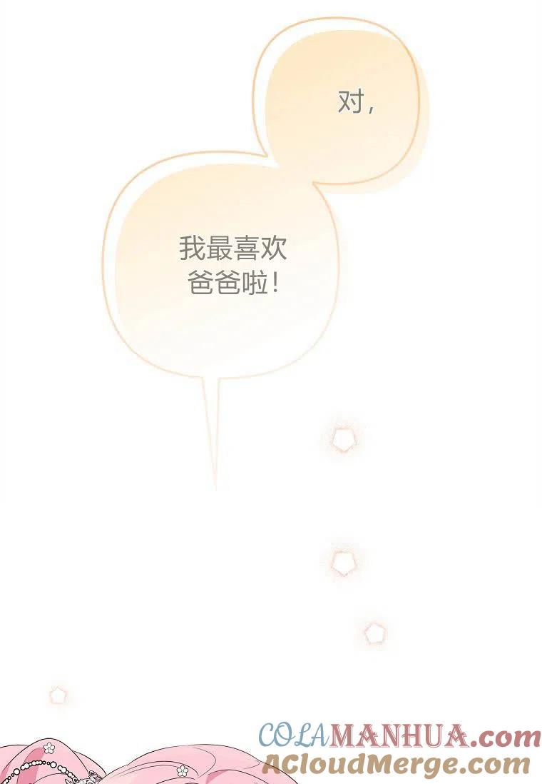 《残暴公爵家的实权幺女》第33话 第109页