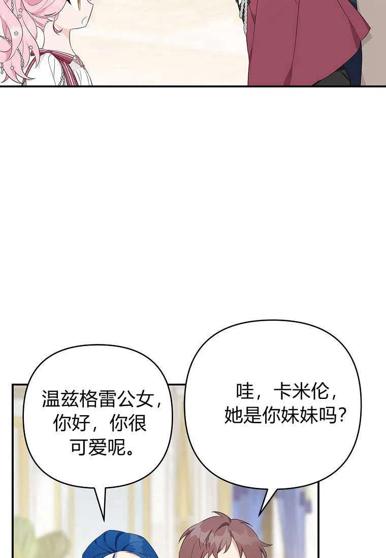 《残暴公爵家的实权幺女》第33话 第34页