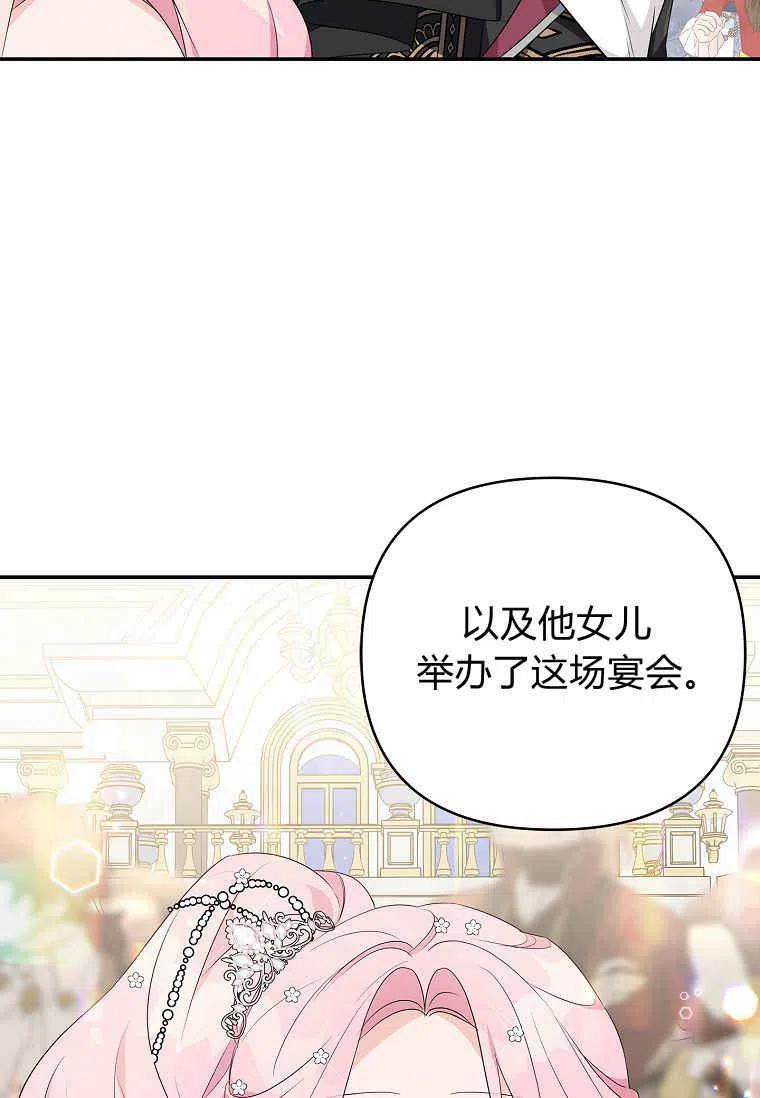《残暴公爵家的实权幺女》第33话 第58页