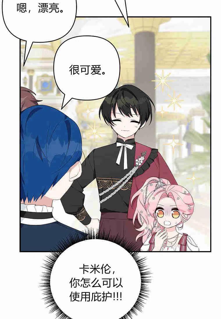 《残暴公爵家的实权幺女》第33话 第36页