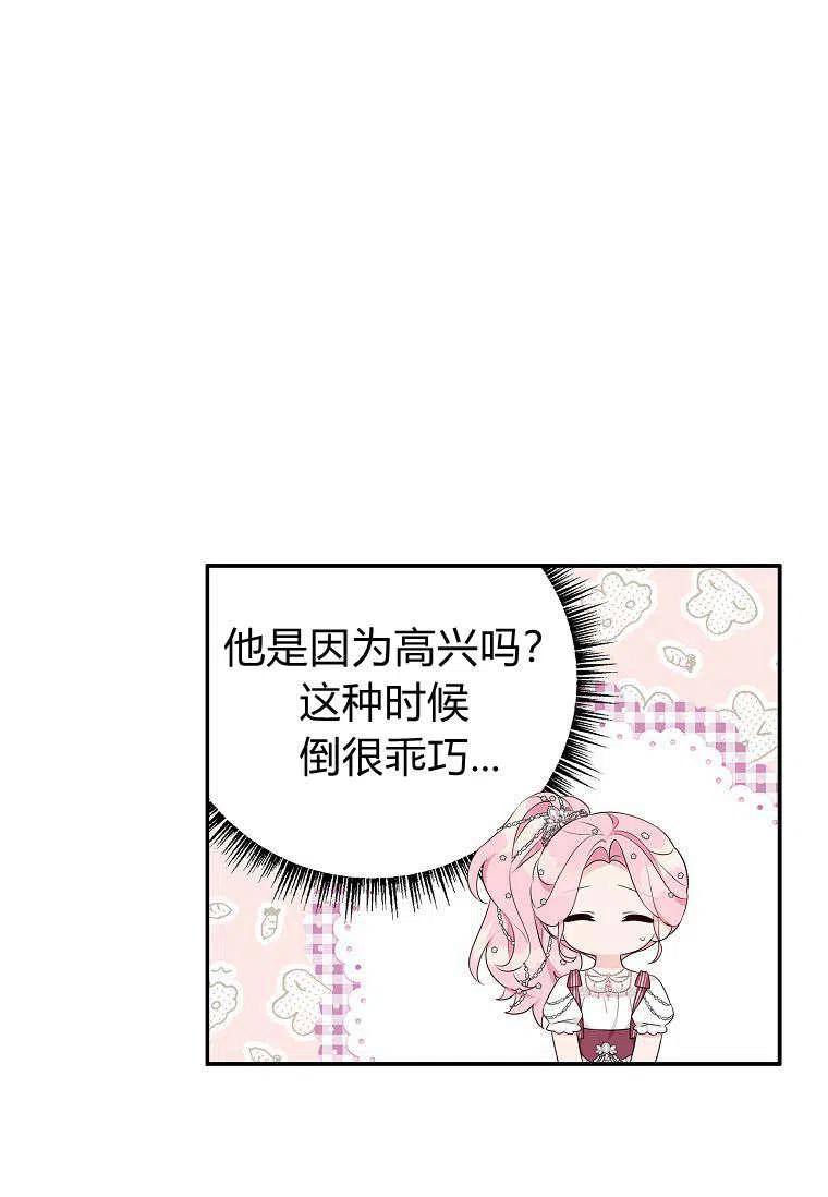 《残暴公爵家的实权幺女》第33话 第52页