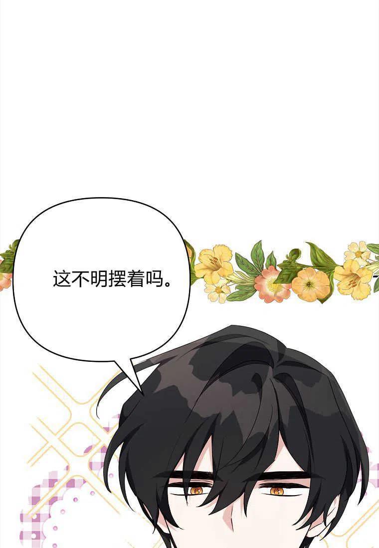 《残暴公爵家的实权幺女》第33话 第22页