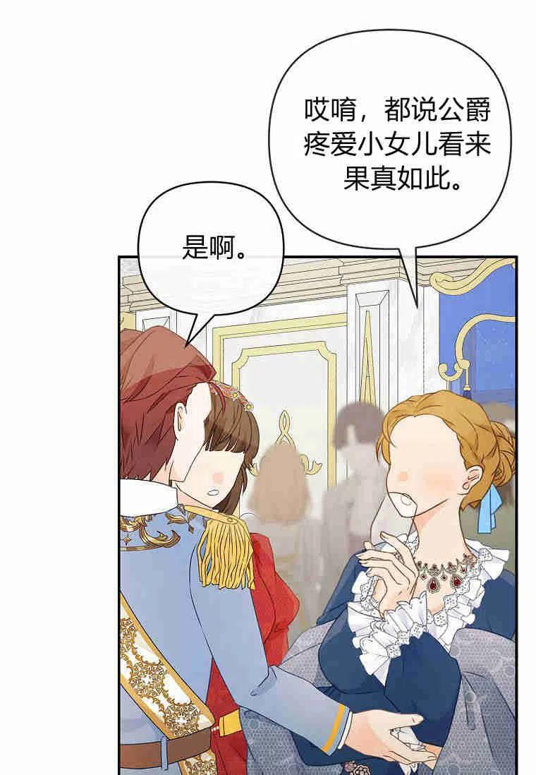 《残暴公爵家的实权幺女》第33话 第15页