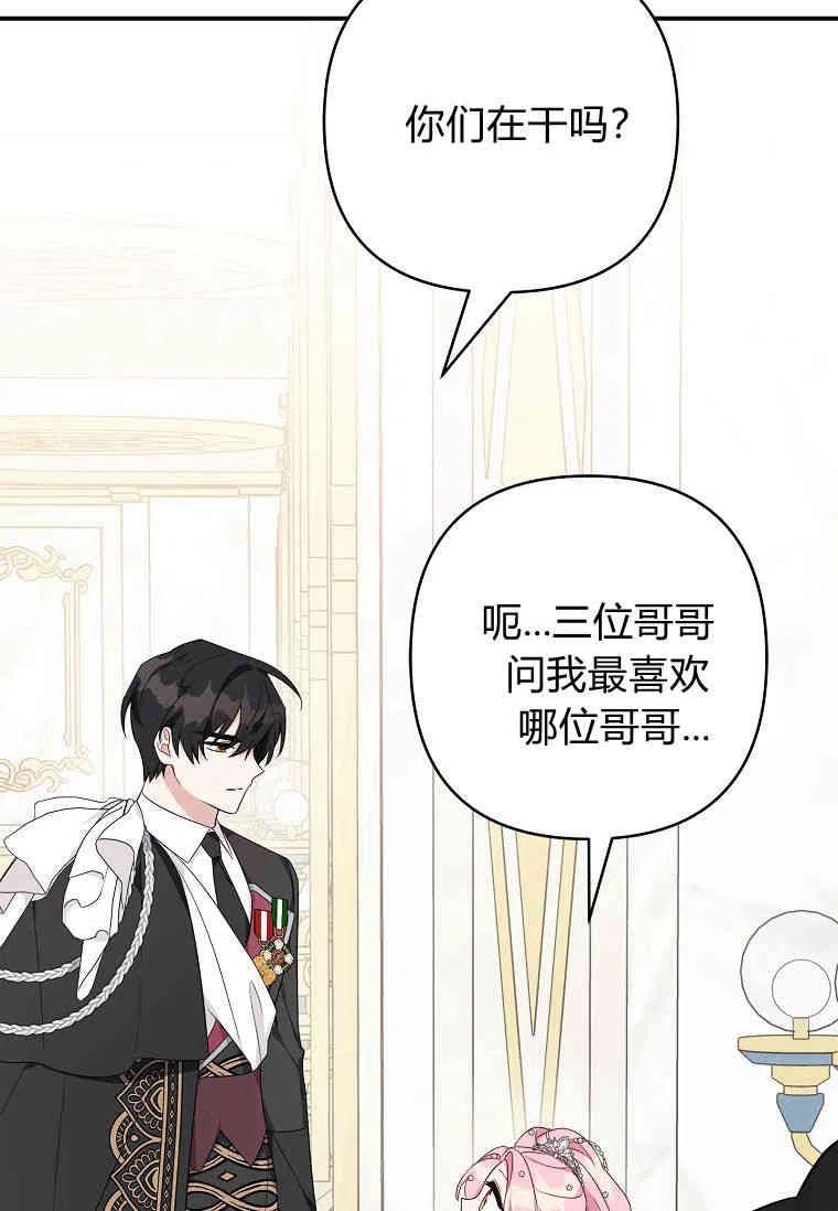 《残暴公爵家的实权幺女》第33话 第103页