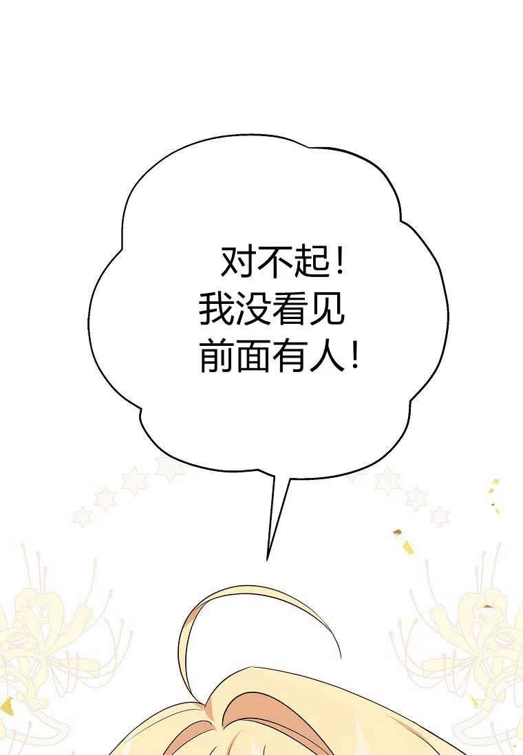 《残暴公爵家的实权幺女》第34话 第140页
