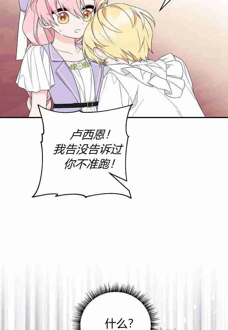 《残暴公爵家的实权幺女》第34话 第138页