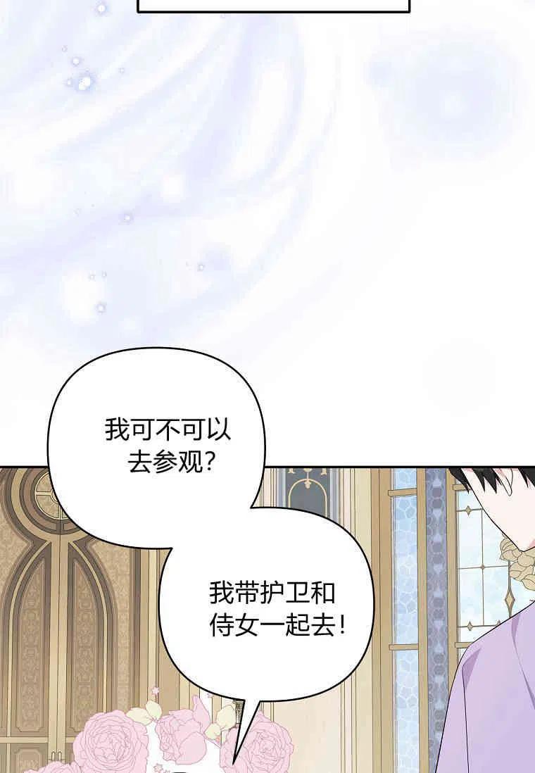 《残暴公爵家的实权幺女》第34话 第108页