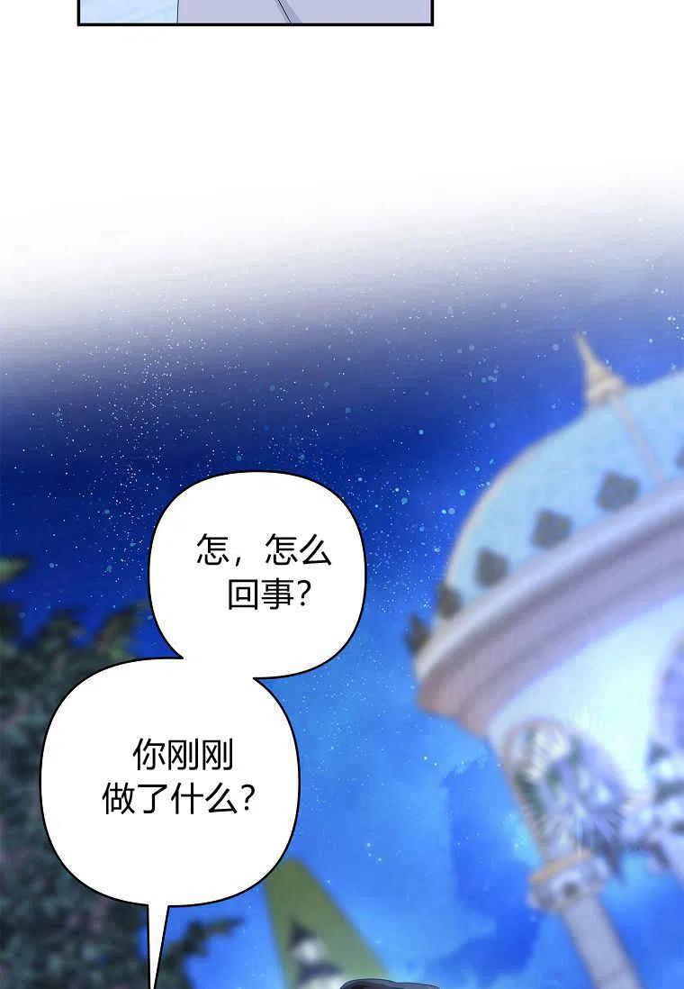 《残暴公爵家的实权幺女》第34话 第52页