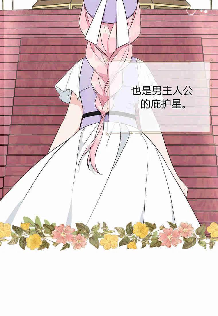 《残暴公爵家的实权幺女》第34话 第120页