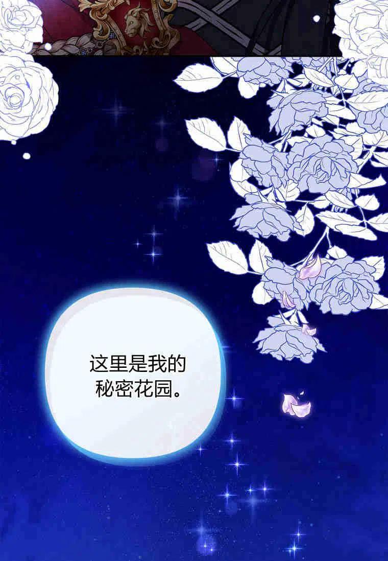 《残暴公爵家的实权幺女》第34话 第30页